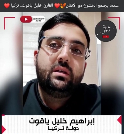 YAKUT, MISIR MERKEZLİ YAYIN YAPAN SİMAR TV'DE, KUR'ÂN TILÂVETLERİ SUNUYOR